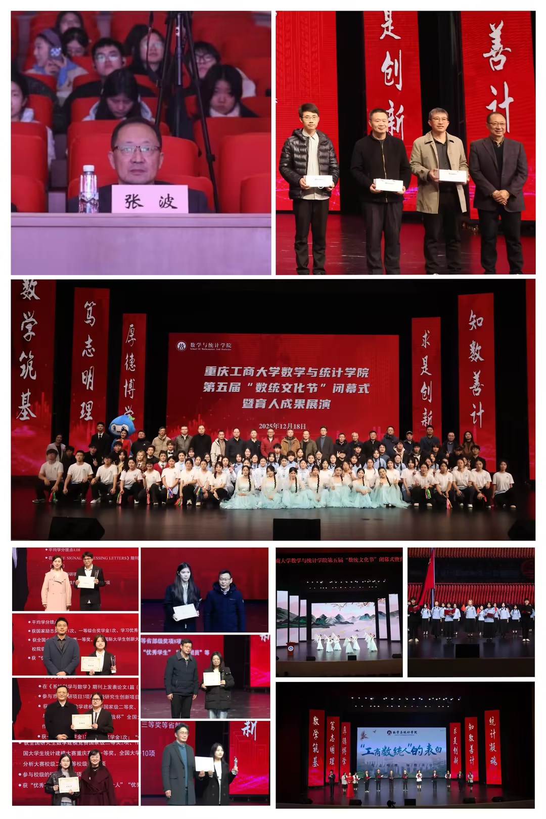 英国365上市公司第五届“数统文化节”圆满收官